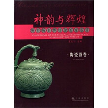神韵与辉煌之陶瓷器卷