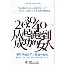 20，30，40……从起跑到成功的女人