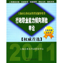 2011年公务员考试辅导·行政职业能力倾向测验：申论