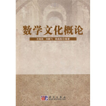数学文化概论
