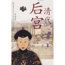 清代后宫