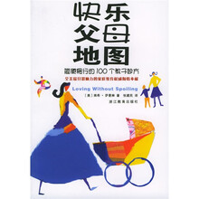 亲子互动书系：快乐父母地图