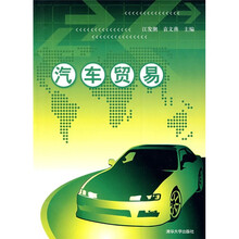 汽车贸易