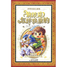 世界名著儿童版:钢铁是怎样炼成的