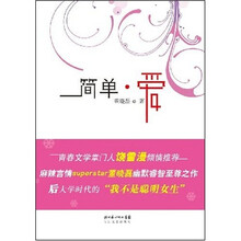 简单·爱