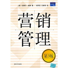 营销管理（第3版）