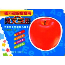 撕不破的宝宝书（1）：英文字母