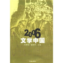 2006文学中国