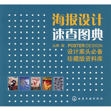 海报设计速查图典