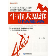 牛市大思维：让你的利润奔跑