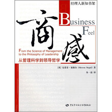 商感：从管理科学到领导哲学