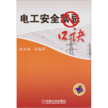 电工安全禁忌口诀