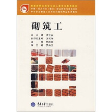 砌筑工（附光盘）