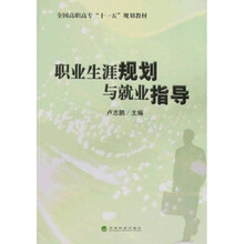 职业生涯规划与就业指导