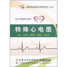 特殊心电图