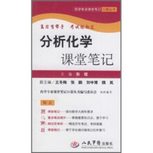 分析化学课堂笔记