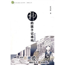 神的孩子记得吗