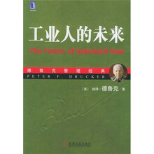 工业人的未来