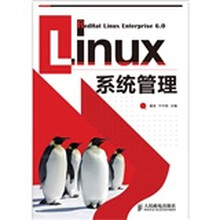 Linux系统管理
