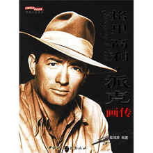 格里高利·派克画传