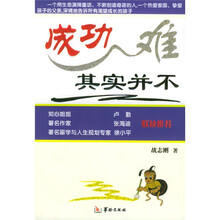 成功其实并不难