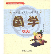 中国传统文化精选课本:国学(第4册)(适用于基础教育阶段)