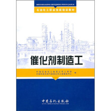 催化剂制造工