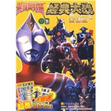 戴拿奥特曼经典大战（金钻版）