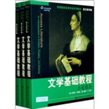高等院校英语专业系列教材:文学基础教程(全3册)(英文影印版)