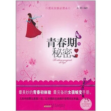 青春期的秘密