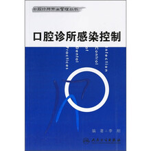 口腔诊所感染控制