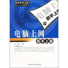 电脑上网新手上路