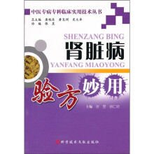 肾脏病验方妙用