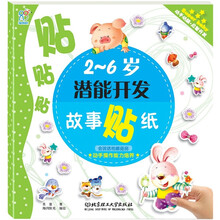 2-6岁潜能开发故事贴纸：会说话的蘑菇·动手操作能力培养