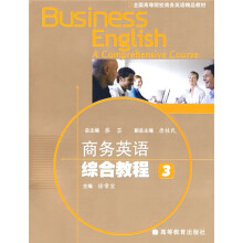 全国高等院校商务英语精品教材：商务英语综合教程3