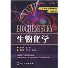 生物化学