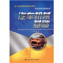 汽车机械基础