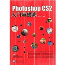 Photoshop CS 2 入门与提高
