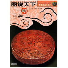 图说天下：明