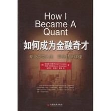 如何成为金融奇才