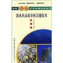 淡水鱼高效养殖关键技术（彩插版）