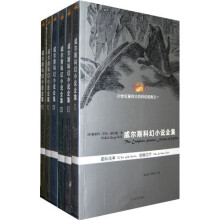 《威尔斯科幻小说全集》(全6册)