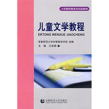 儿童文学教程