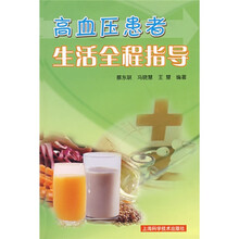 高血压患者生活全程指导
