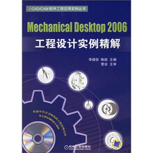 Mechanical Desktop 2006工程设计实例精解(附CD光盘1张)