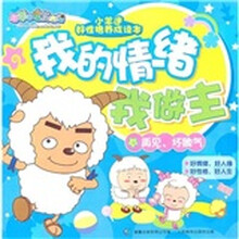 我的情绪我做主：再见，坏脾气