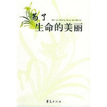 为了生命的美丽