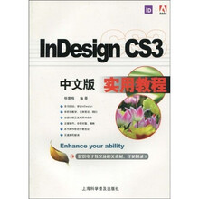 InDesign CS3 中文版实用教程