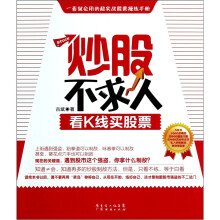 炒股不求人看K线买股票
