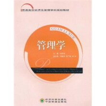 管理学